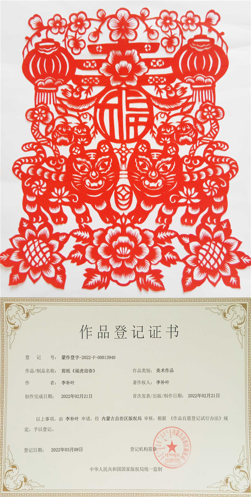 福虎迎春.jpg