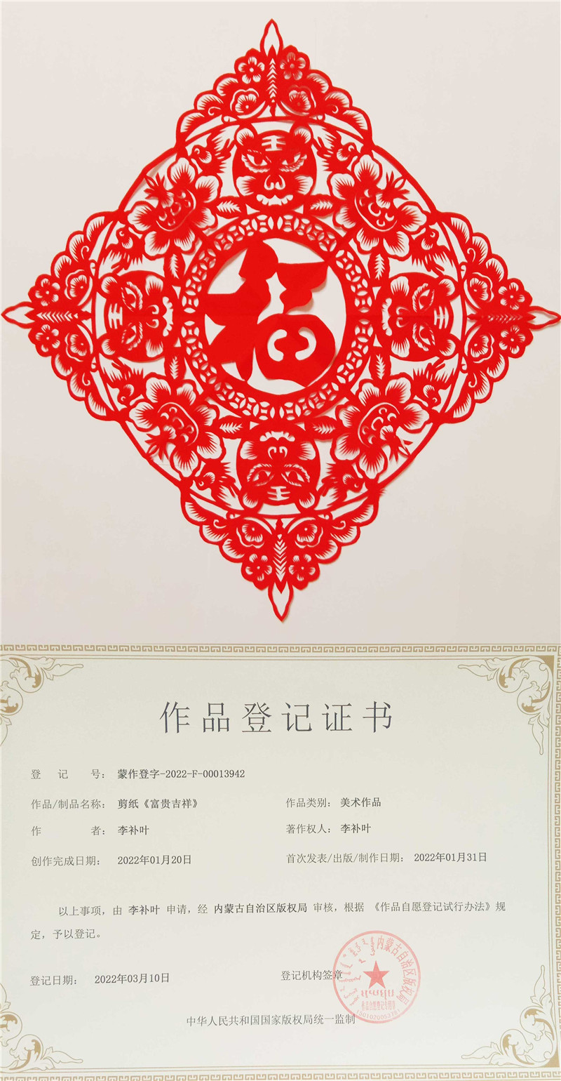 富貴吉祥.jpg