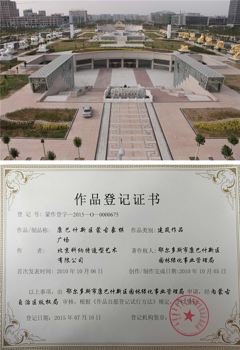蒙古象棋廣場1.jpg