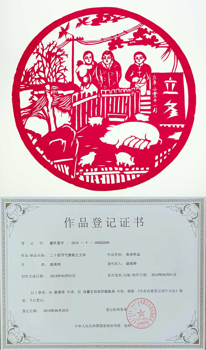 19-二十四節(jié)氣剪紙之立冬.jpg