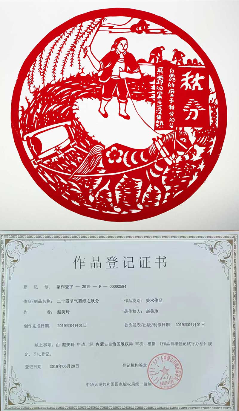 16-二十四節(jié)氣剪紙之秋分.jpg