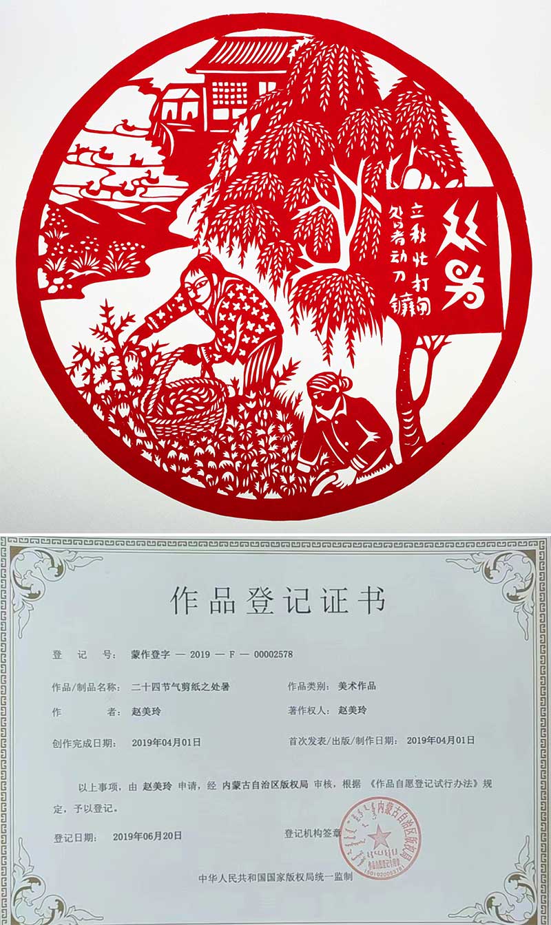14-二十四節(jié)氣剪紙之處暑.jpg