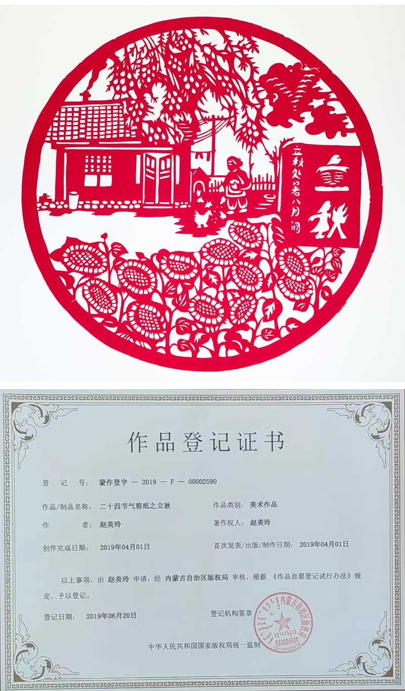 13-二十四節(jié)氣剪紙之立秋.jpg