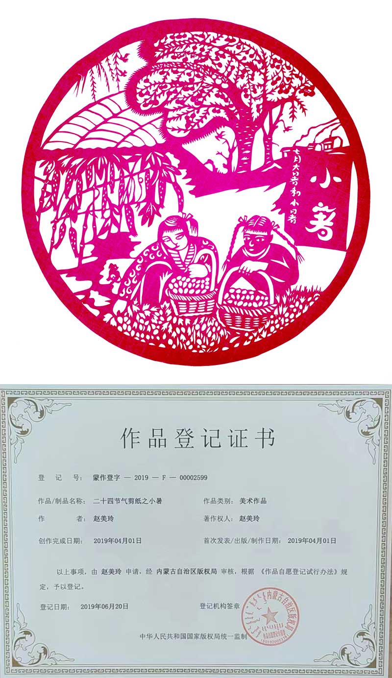 11-二十四節(jié)氣剪紙之小暑.jpg