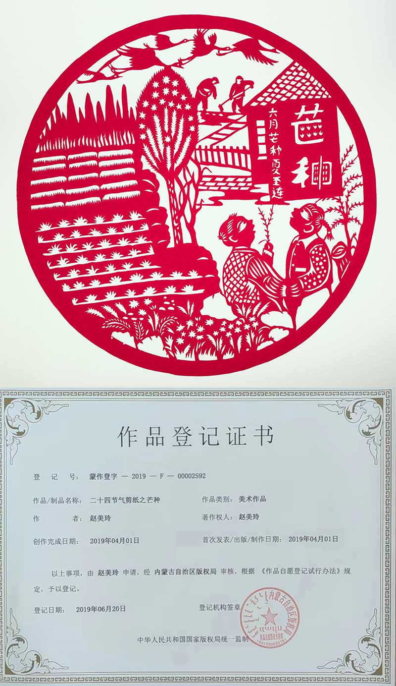9-二十四節(jié)氣剪紙之芒種.jpg