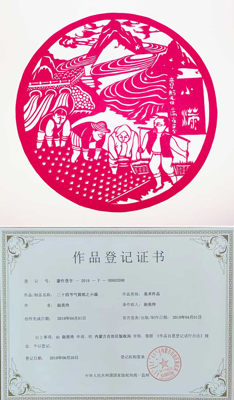 8-二十四節(jié)氣剪紙之小滿.jpg