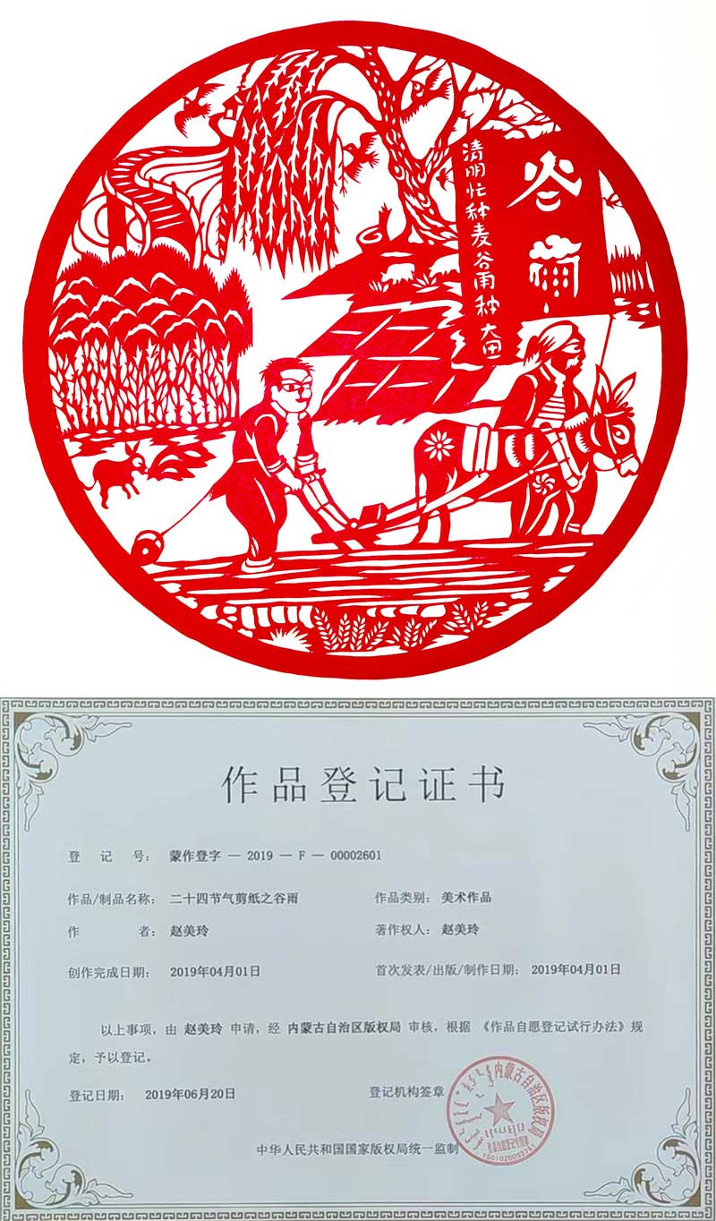 6-二十四節(jié)氣剪紙之谷雨.jpg
