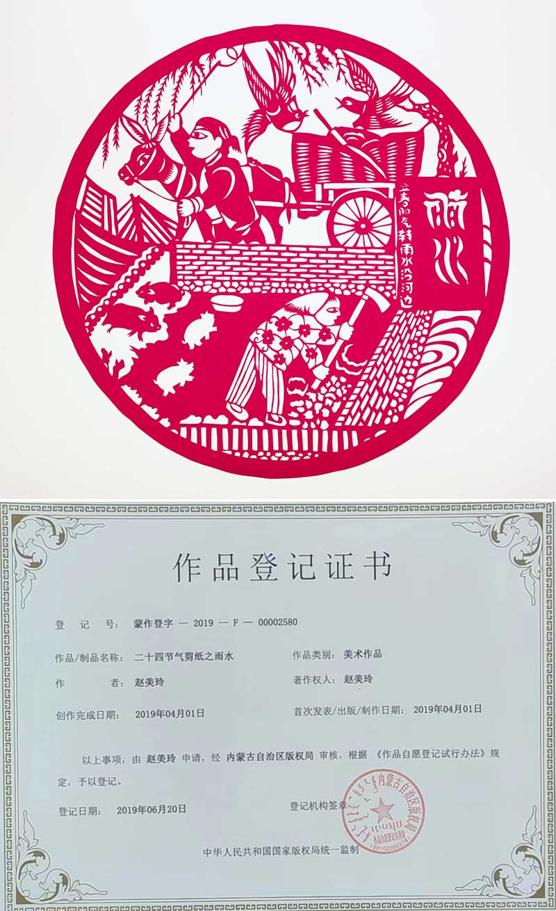 2-二十四節(jié)氣剪紙之雨水.jpg