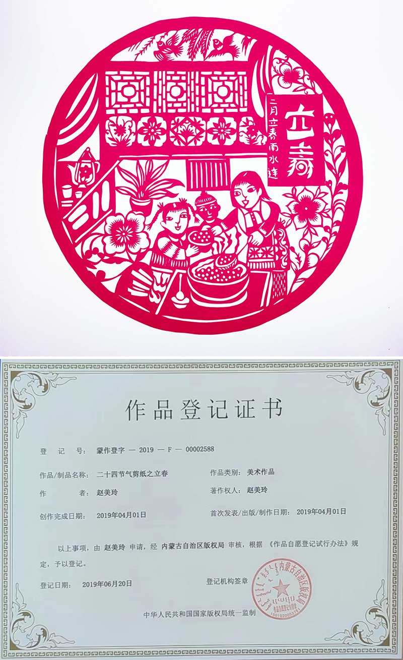 二十四節(jié)氣剪紙之立春.jpg
